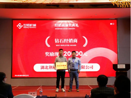 世恒機械2024全國銷售及經銷商會議圓滿落幕 世恒機械2024全國銷售及經銷商會議圓滿落幕