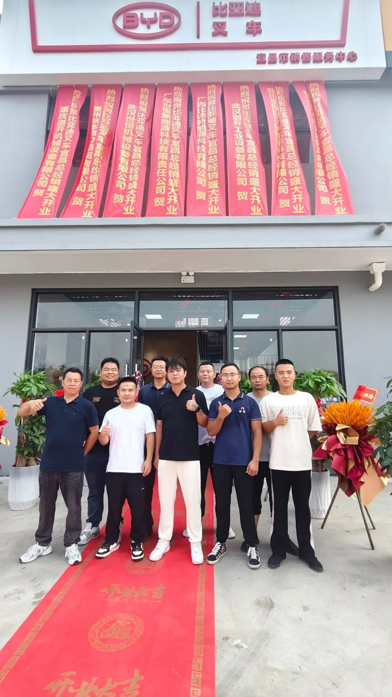 開(kāi)業(yè)剪彩 | 熱烈慶祝比亞迪叉車(chē)宜昌經(jīng)銷(xiāo)中心開(kāi)業(yè)盛典 開(kāi)業(yè)剪彩 | 熱烈慶祝比亞迪叉車(chē)宜昌經(jīng)銷(xiāo)中心開(kāi)業(yè)盛典