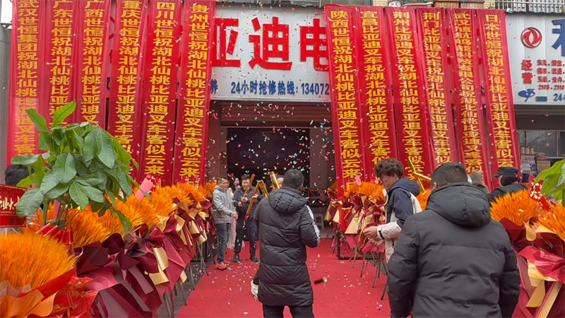 【重磅啟幕】比亞迪叉車仙桃經銷中心開業丨開啟綠色物流新征程