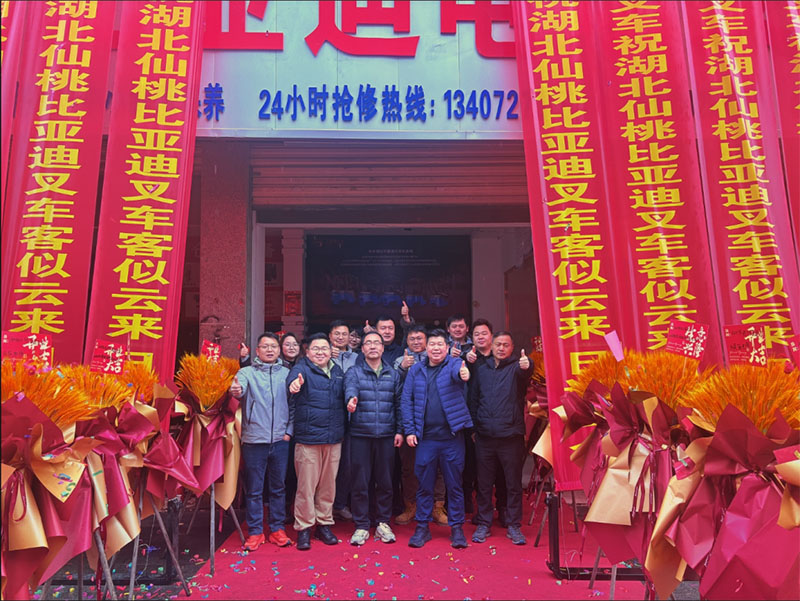 【重磅啟幕】比亞迪叉車仙桃經銷中心開業丨開啟綠色物流新征程